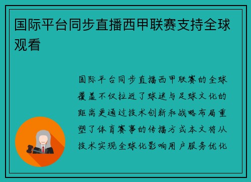 国际平台同步直播西甲联赛支持全球观看