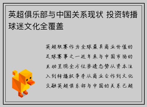 英超俱乐部与中国关系现状 投资转播球迷文化全覆盖