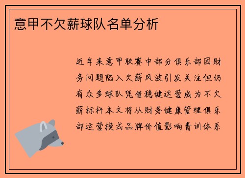 意甲不欠薪球队名单分析